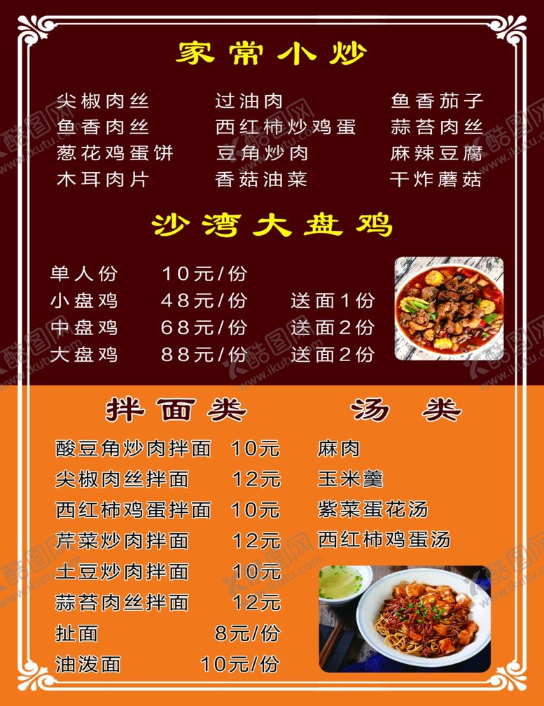 编号：54852506250518321881【酷图网】源文件下载-菜单