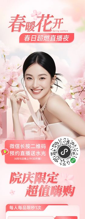 医美海报设计春日粉色红色海报
