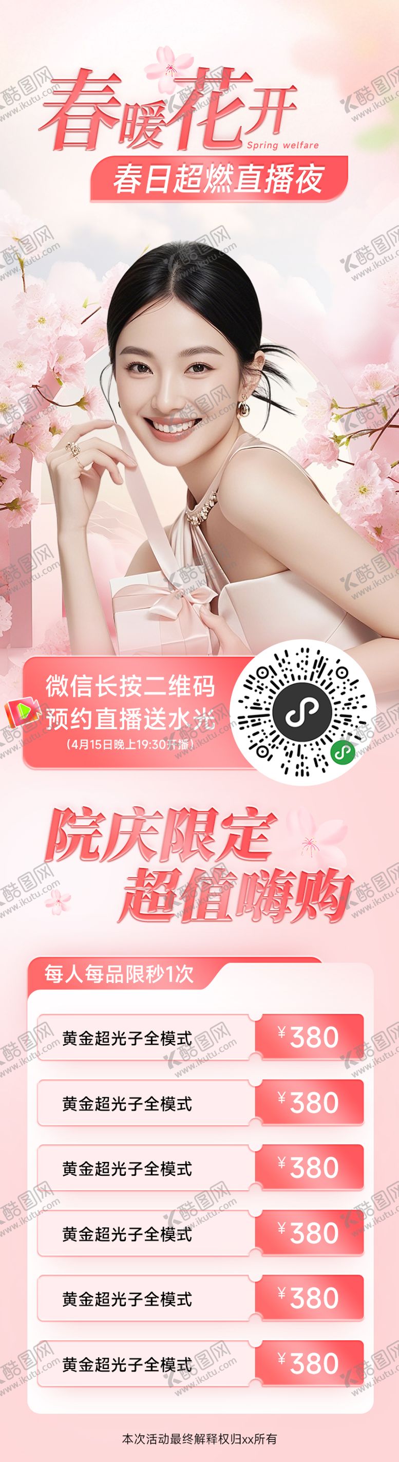 编号：20098503021919369831【酷图网】源文件下载-医美海报设计春日粉色红色海报