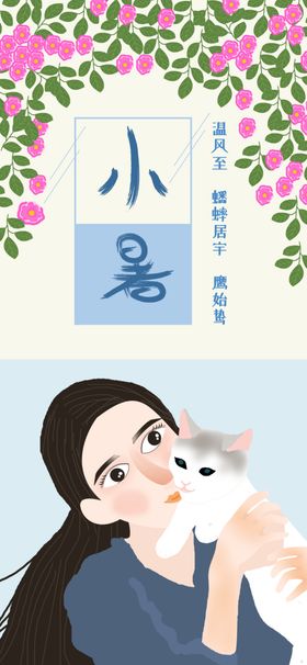 小暑节气图片