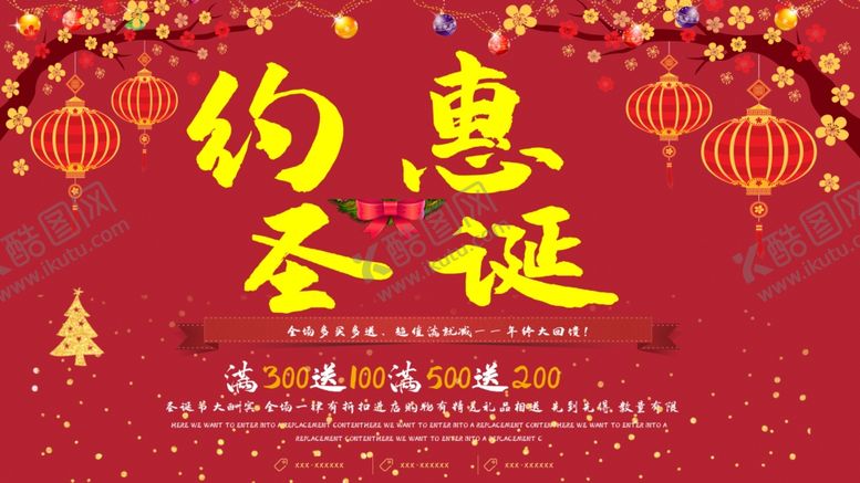 编号：21420209280947503240【酷图网】源文件下载-约惠圣诞