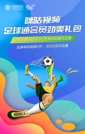 足篮球会员劲爽礼包宣传海报