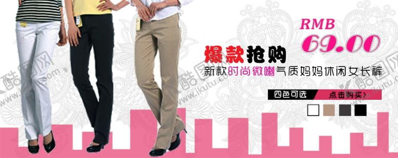 编号：81804810271929096903【酷图网】源文件下载-休闲女长裤气质女装宣传促销图