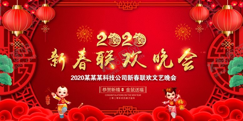 编号：42836711012048517802【酷图网】源文件下载-新年联欢晚会