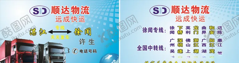 编号：45770806260259479288【酷图网】源文件下载-物流名片