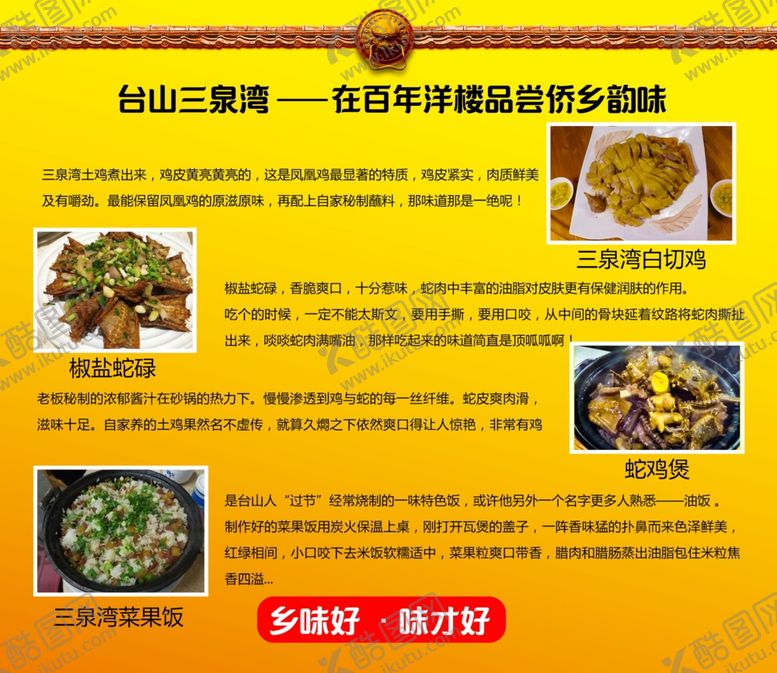 编号：50633102071915119856【酷图网】源文件下载-美食介绍