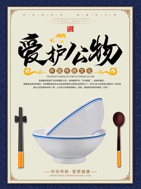爱护公物