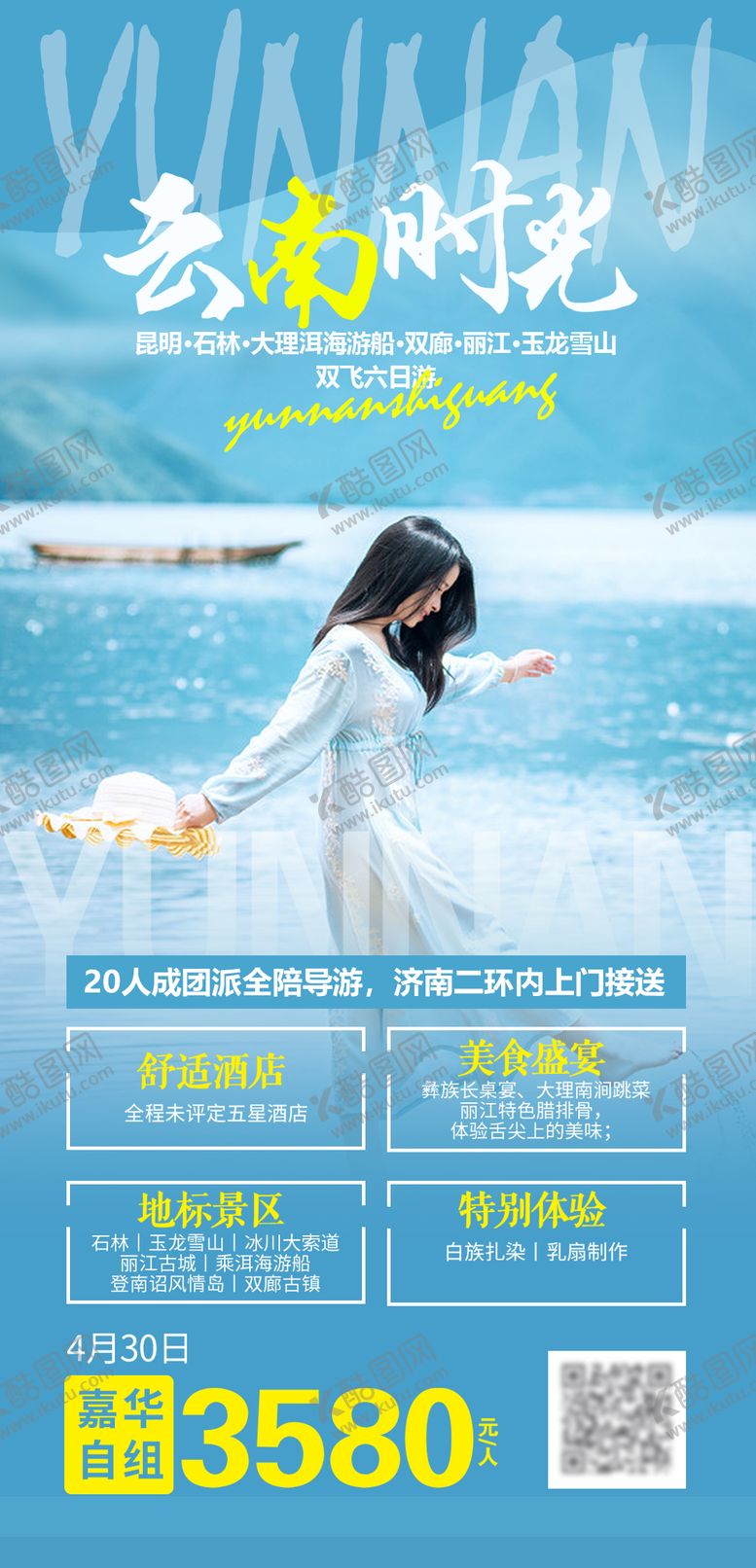 编号：93926611200355332304【酷图网】源文件下载-云南时光
