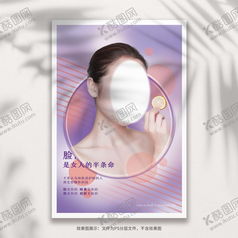 编号：44600611170030106101【酷图网】源文件下载-美容海报