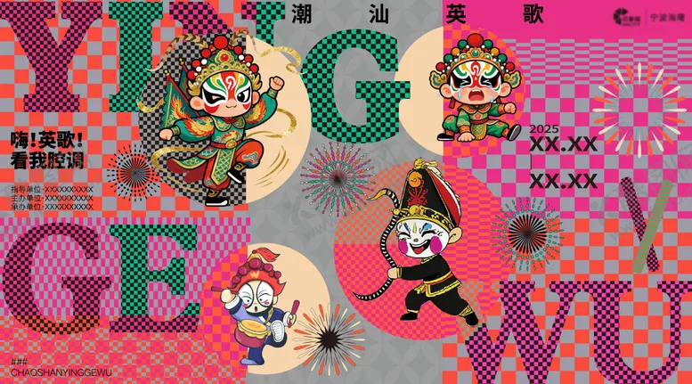 编号：84789702021408109228【酷图网】源文件下载-英歌舞活动背景板