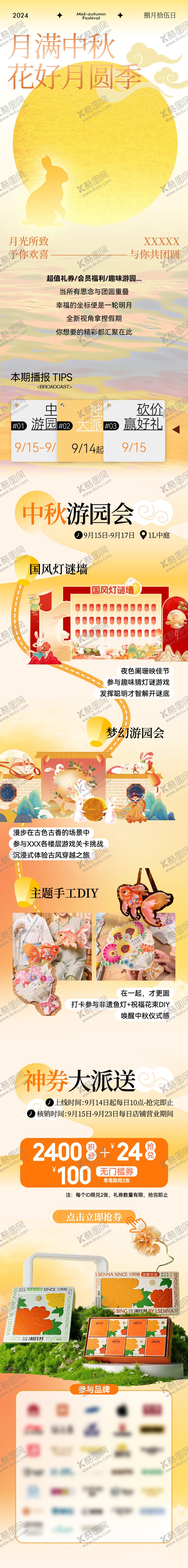 编号：43008709241606369347【酷图网】源文件下载-商场中秋节活动推文简约风长图