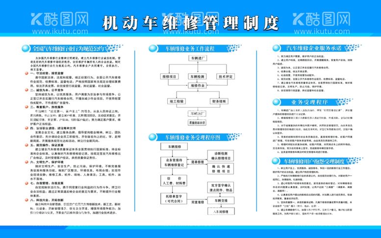 编号：14916012242034056189【酷图网】源文件下载-机动车维修管理制度