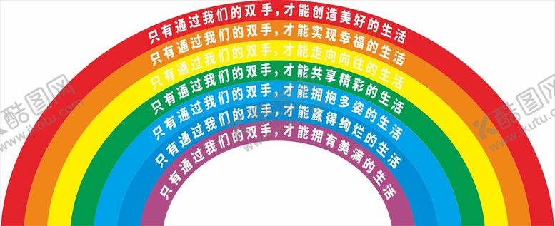 编号：49654312071035388413【酷图网】源文件下载-彩虹拱门励志标语