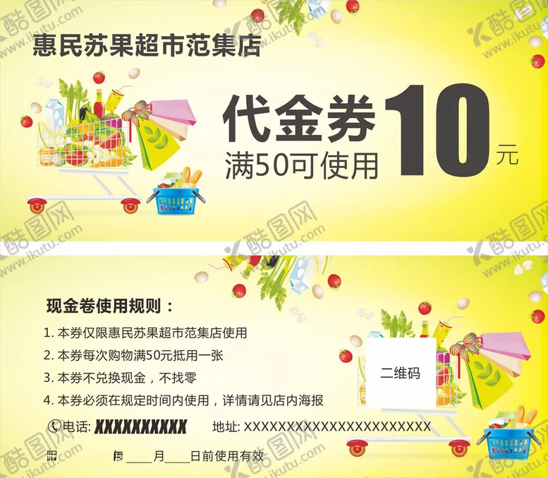 编号：79737207081519394893【酷图网】源文件下载-优惠券代金券体验卡折扣券