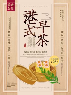 港式早茶美食餐饮海报