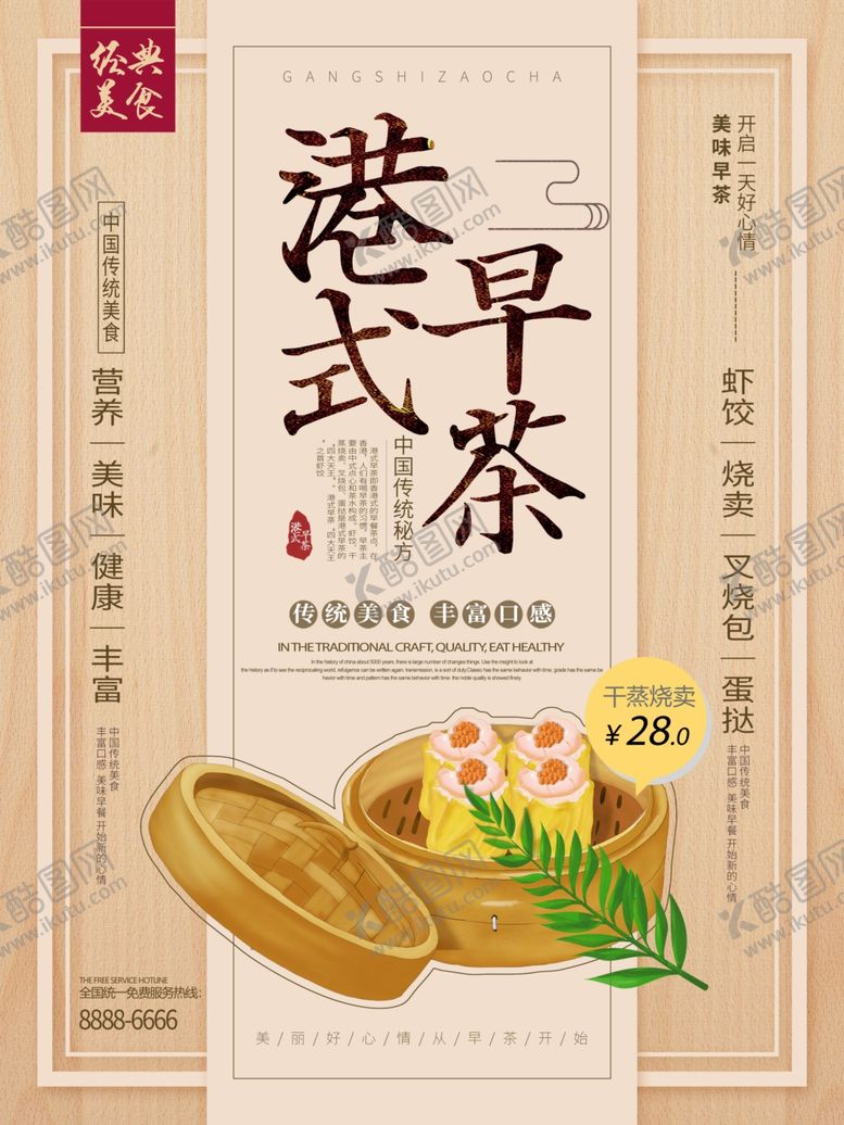 编号：32870210261657348958【酷图网】源文件下载-港式早茶美食餐饮海报
