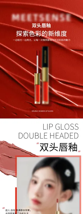 口红详情页