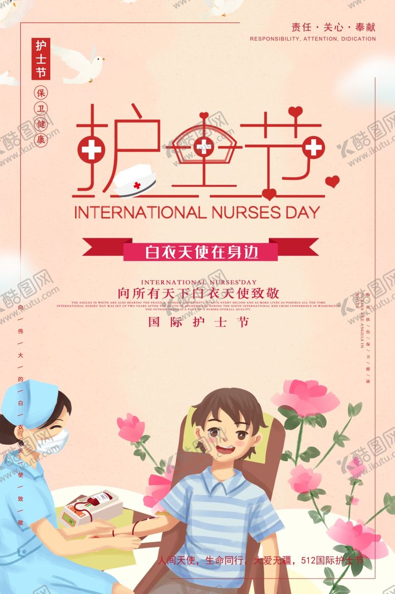 编号：24192510151026037545【酷图网】源文件下载-护士节