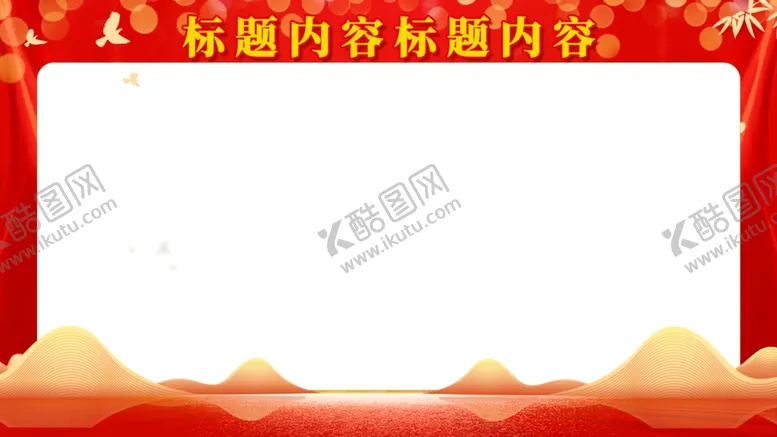 编号：44906611300352414318【酷图网】源文件下载-展板背景