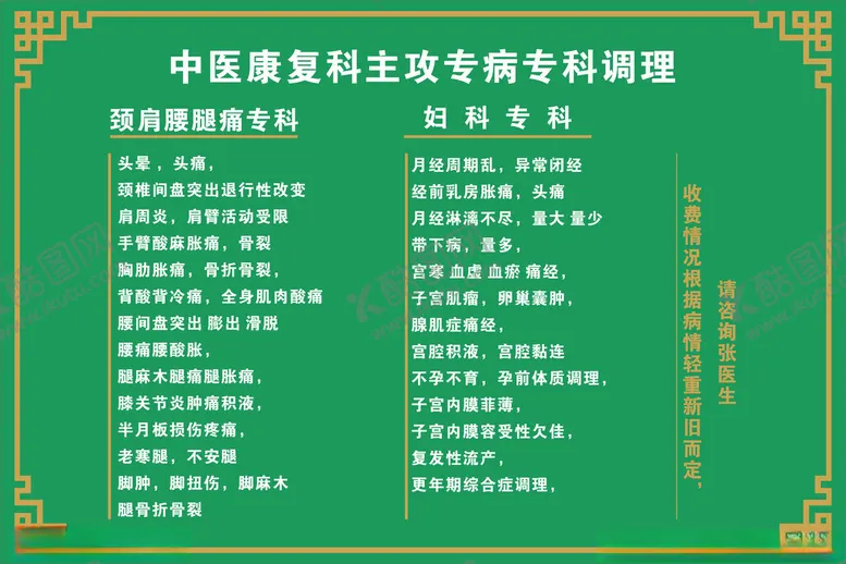 编号：69128701251834126793【酷图网】源文件下载-中医康复科主攻专病专科调理
