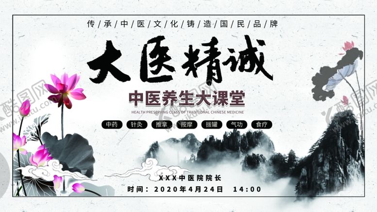 编号：12314607012020171468【酷图网】源文件下载-大医精诚