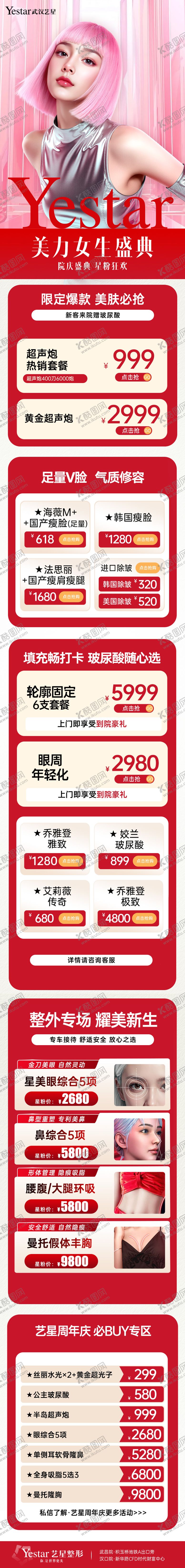 编号：51696509080807297172【酷图网】源文件下载-医美美丽盛典活动长图