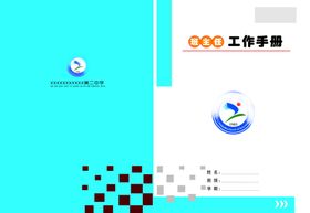 班主任工作手册