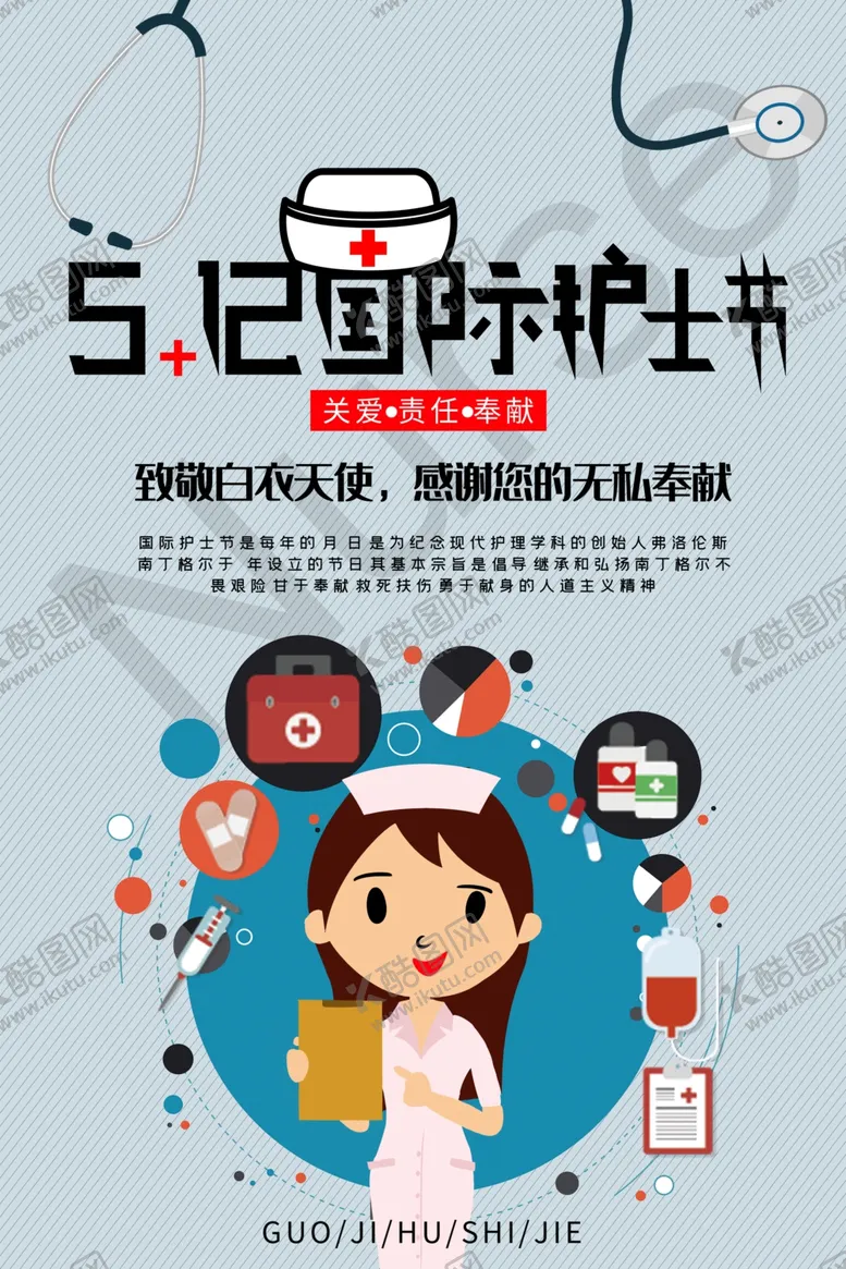 编号：84762507061117152506【酷图网】源文件下载-护士节
