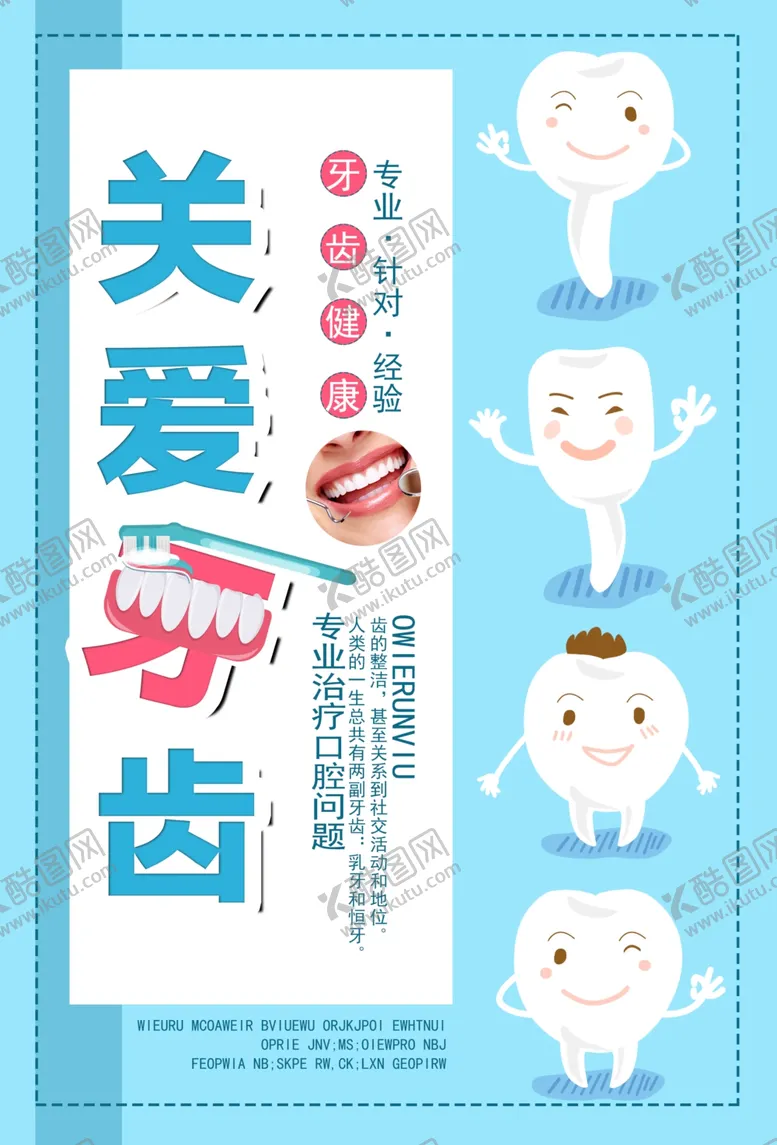 编号：15570105070331277663【酷图网】源文件下载-关爱牙齿活动促销宣传海报素材