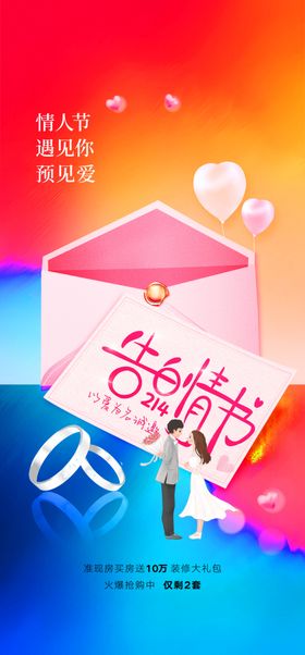 情人节海报促销漫画手绘