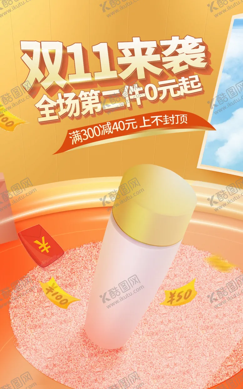 编号：18138202241838512738【酷图网】源文件下载-电商海报
