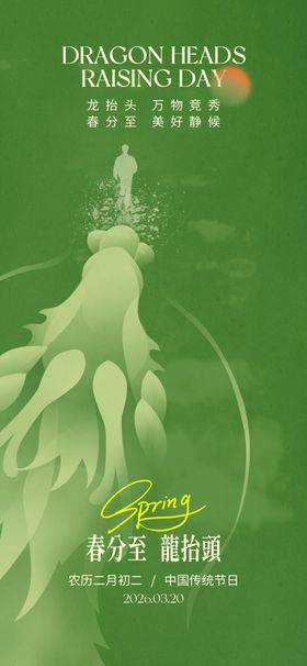 龙抬头