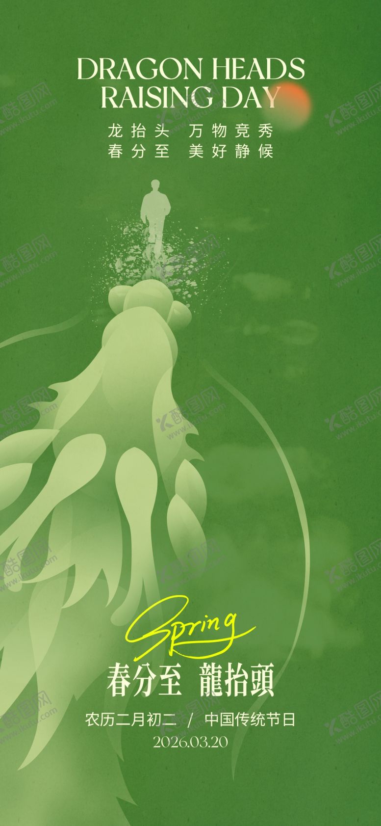 编号：65613904142209433419【酷图网】源文件下载-龙抬头