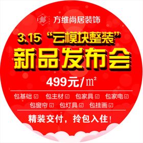 装修公司圆形地贴海报设计