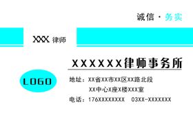 法律事务所名片