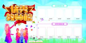 编号：12093610010919032368【酷图网】源文件下载-教师榜宣传栏