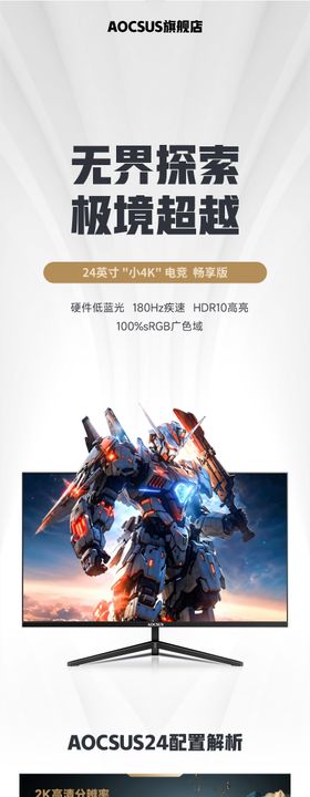 24英寸显示屏2K180hz详情页