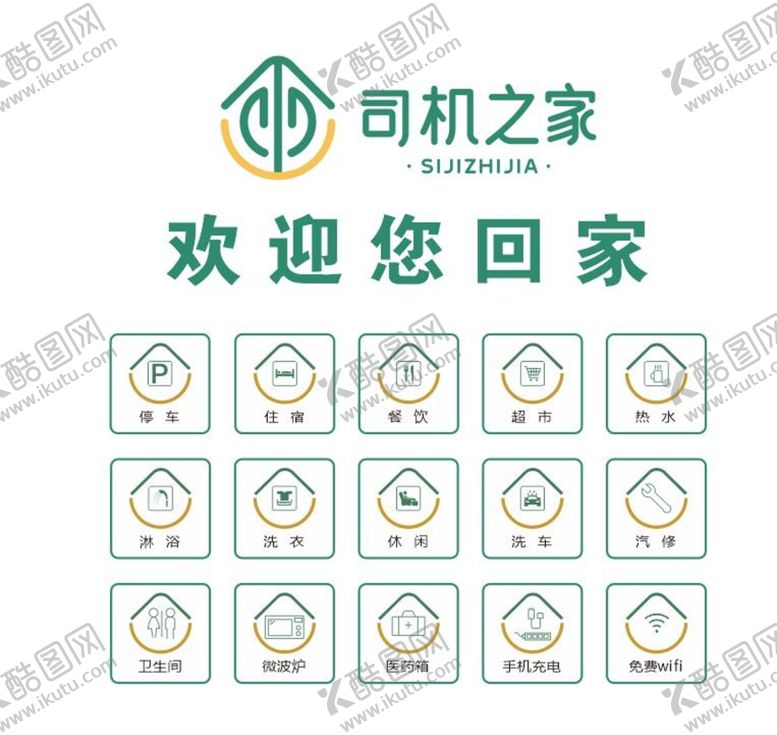 编号：24198709240612422854【酷图网】源文件下载-司机之家