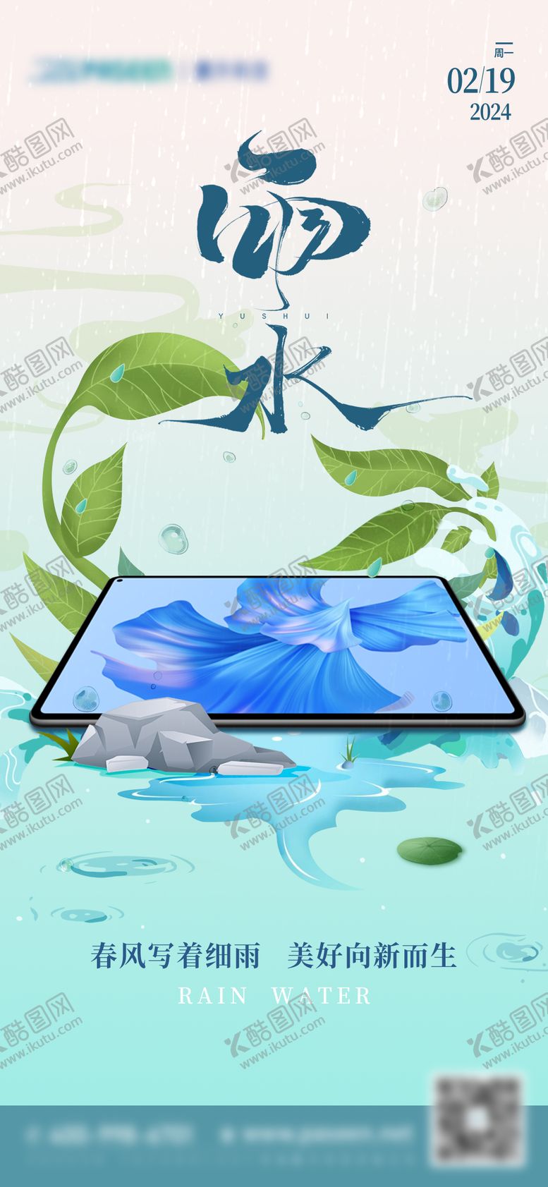 编号：77153111271751447796【酷图网】源文件下载-雨水节气海报