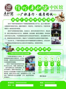 中医馆养生单页