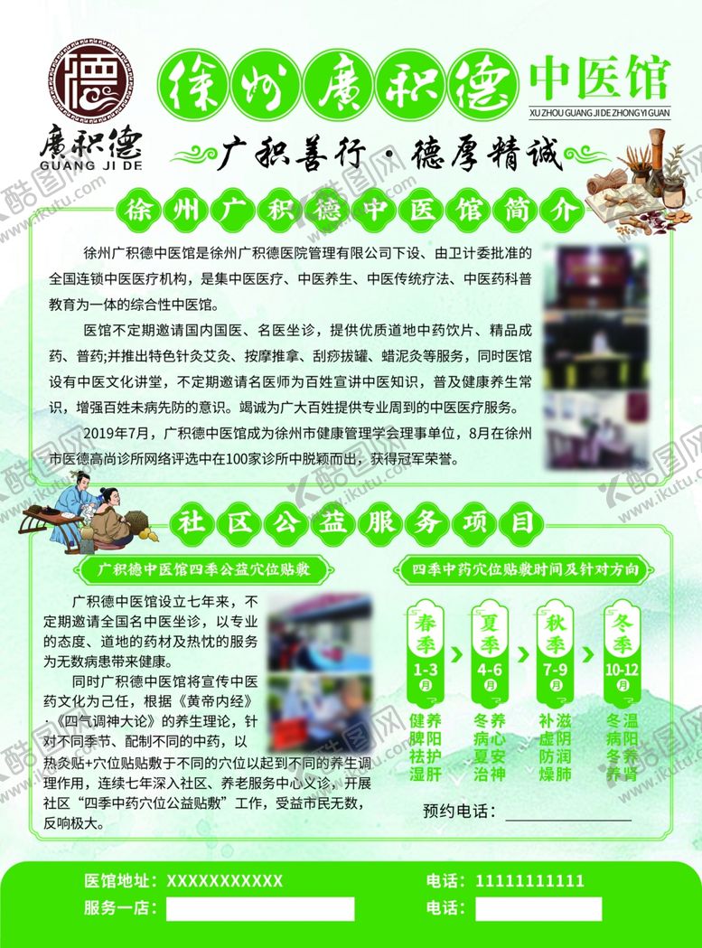 编号：83724211021121381006【酷图网】源文件下载-中医馆养生单页