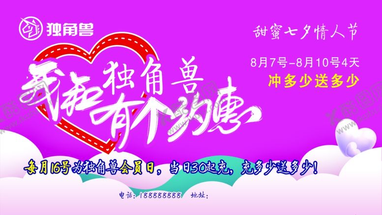 编号：71003907140402416000【酷图网】源文件下载-七夕活动展板