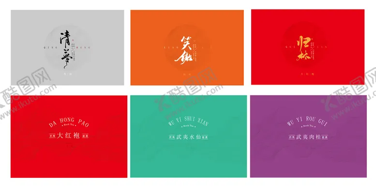 编号：42595901261231113763【酷图网】源文件下载-无一物武夷岩茶大红袍肉桂水仙U