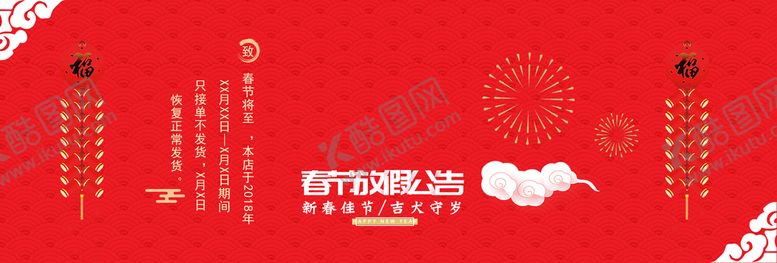 编号：48750309181559065248【酷图网】源文件下载-春节放假公告