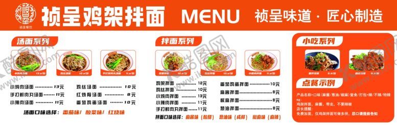 编号：67023002031257539348【酷图网】源文件下载-鸡架拌面