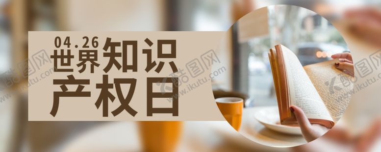 编号：50724107050040463167【酷图网】源文件下载-知识产权