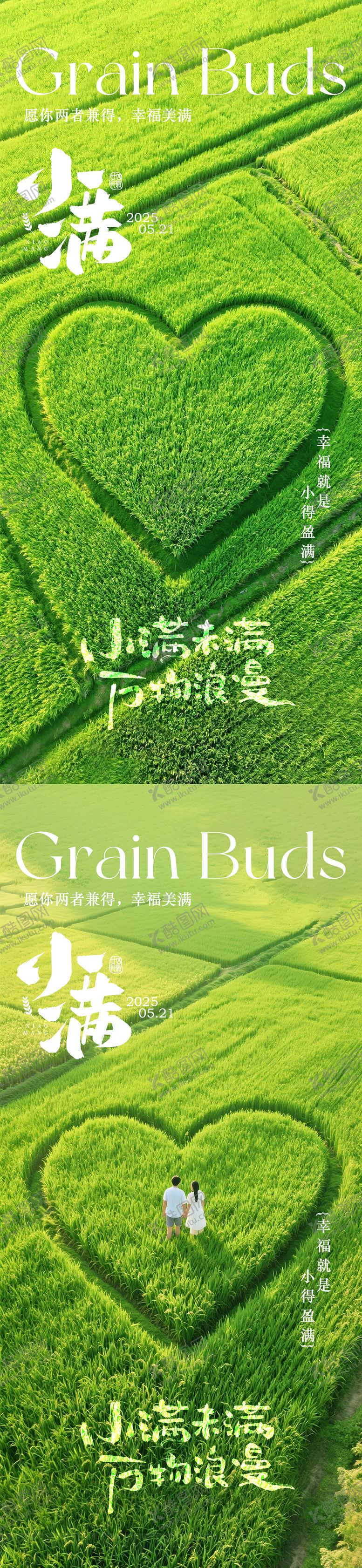 编号：67968605052313356408【酷图网】源文件下载-小满520系列海报