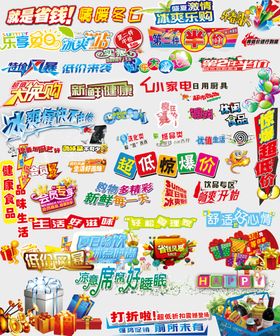 超市标签大合集