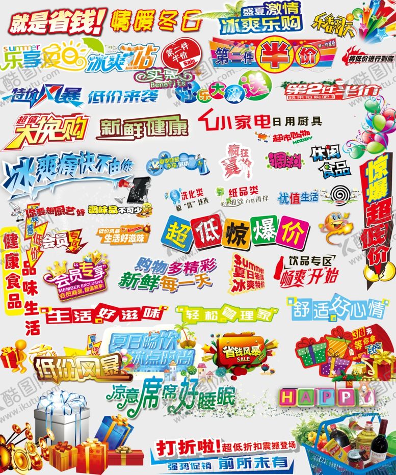 编号：75037007121145315413【酷图网】源文件下载-超市标签大合集