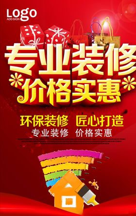 装修海报家宣传单家公司广告家团购惠